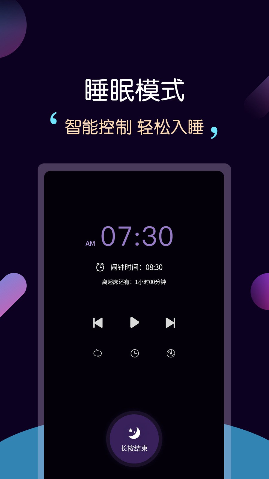 轻松睡眠轻音乐软件 v3.4.1 安卓版0