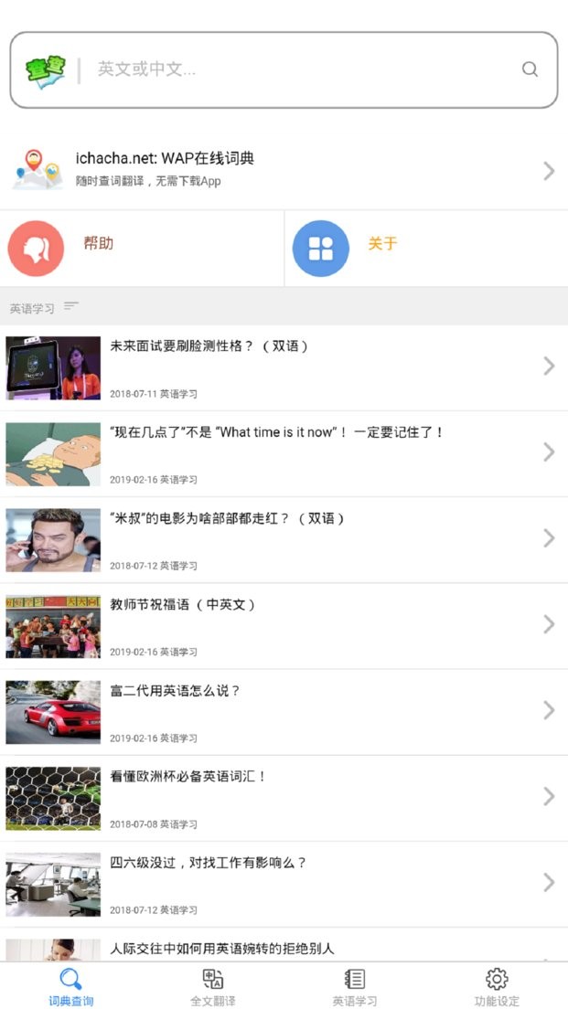 查查英汉词典app v0.0.35 安卓版1