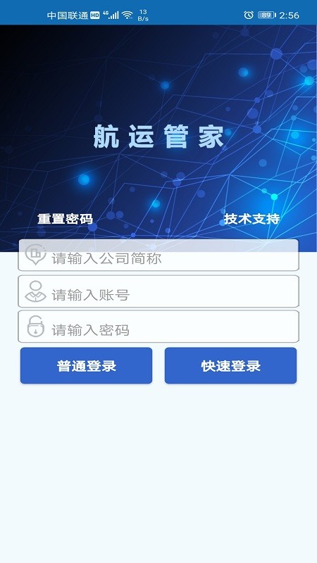 中远航运管家手机版 v1.7.2 安卓版1
