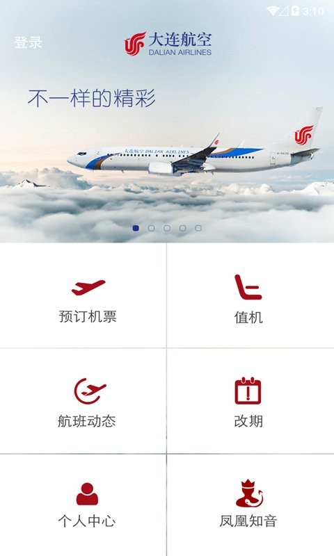 大连航空软件 大连航空app