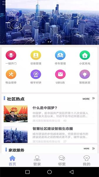 u家社区最新版 v1.1.7 安卓版1