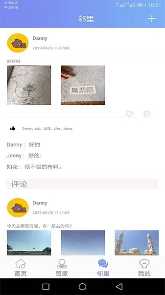 u家社区最新版 v1.1.7 安卓版2