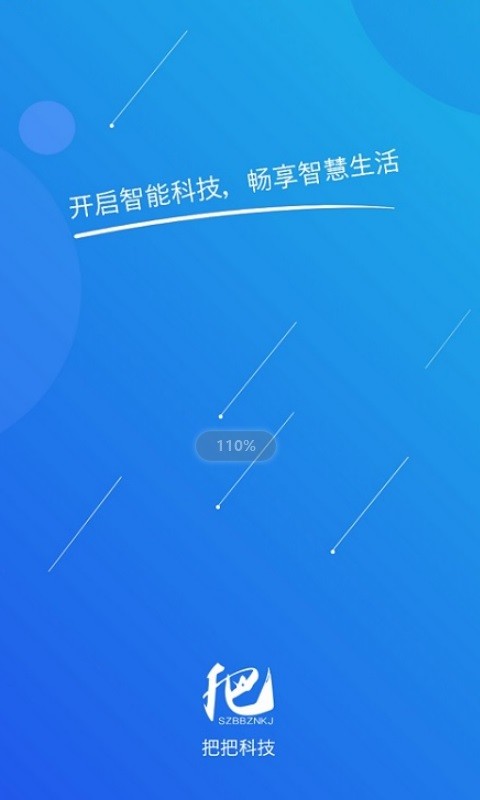 把把智能app