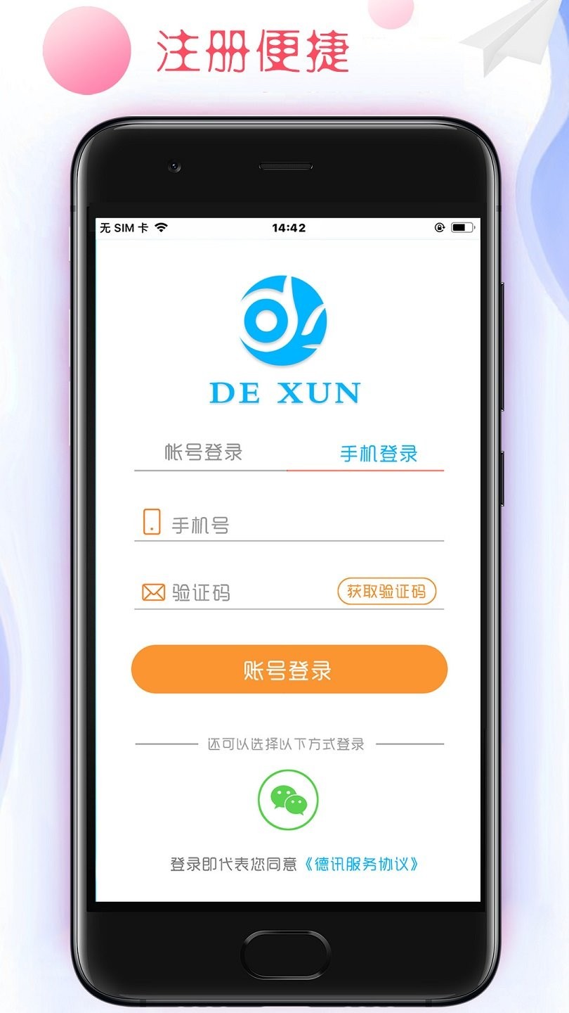 德讯通讯手机平台 v1.6.8 安卓版2