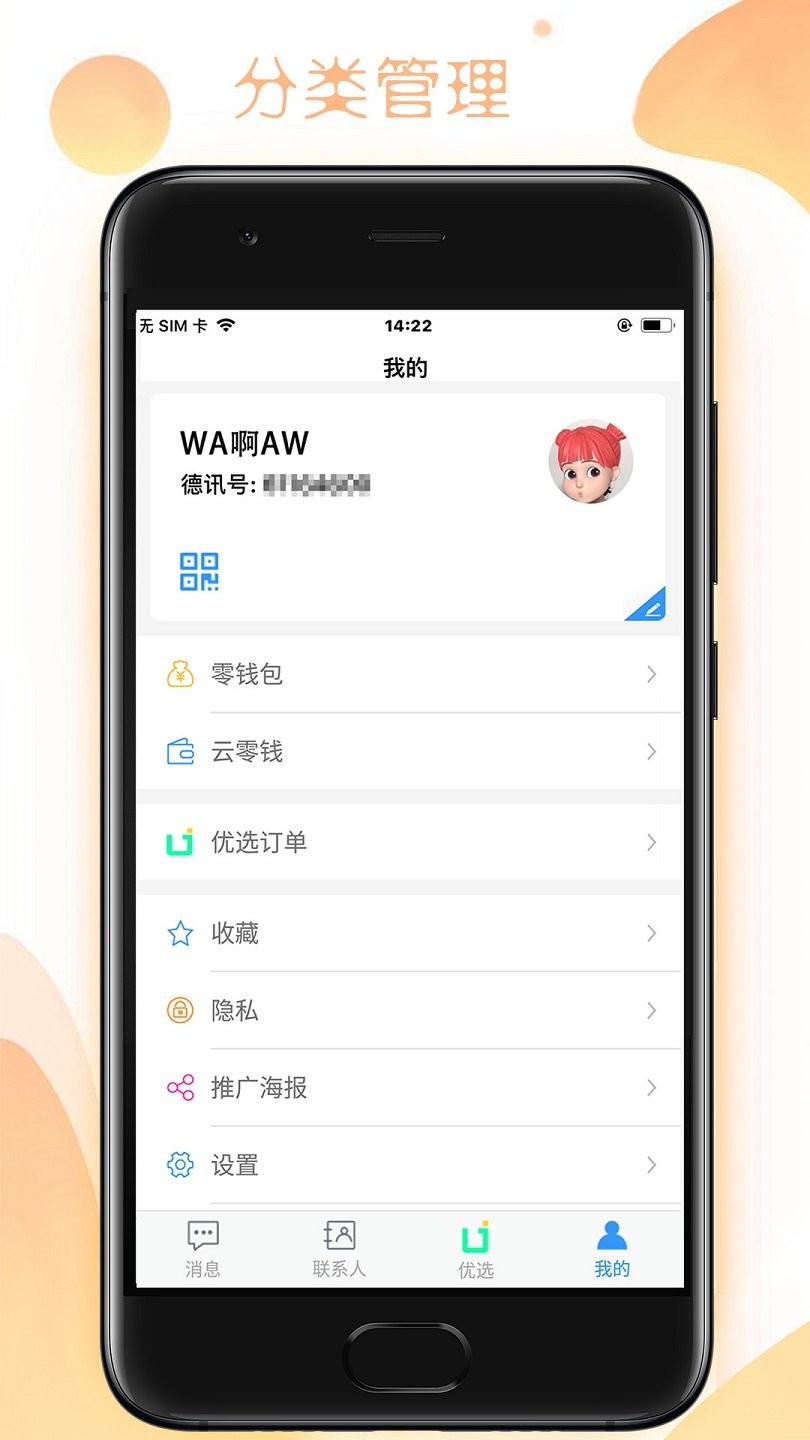 德讯通讯手机平台 v1.6.8 安卓版1