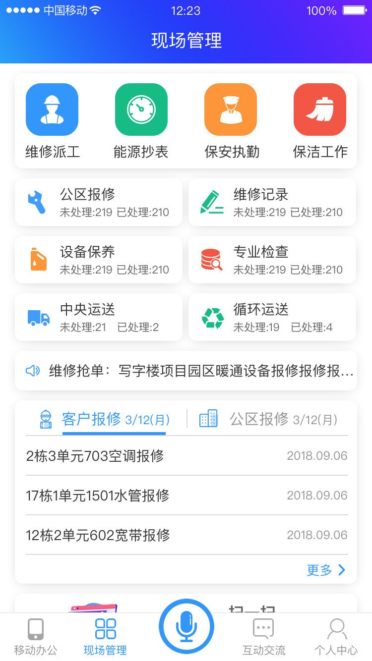 物业社软件 v1.10.7 安卓版1