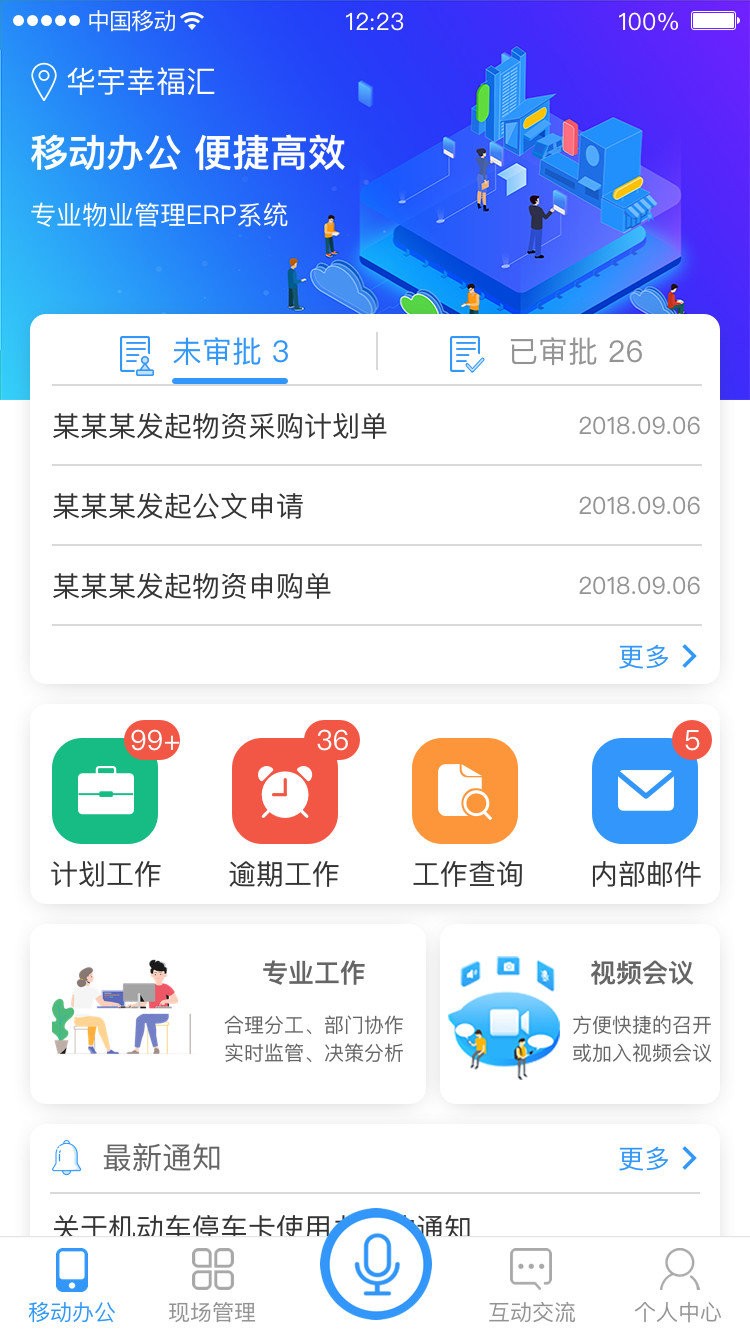 物业社软件 v1.10.7 安卓版2