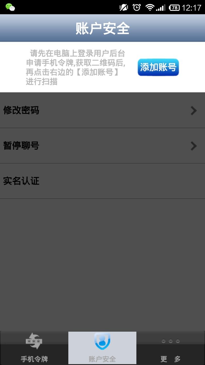 聊聊安全中心最新版 v1.44.03 安卓版1