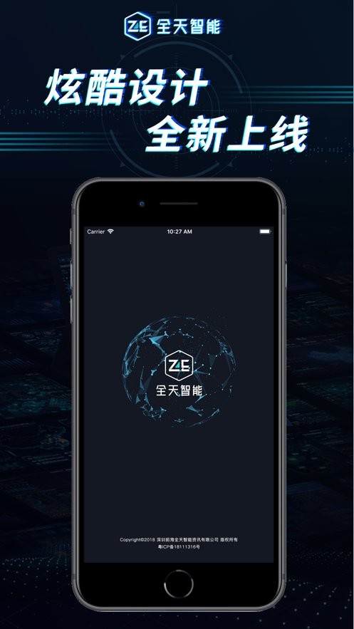 全天智能手机版 v1.0 安卓版1