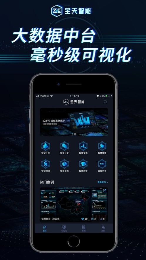 全天智能手机版