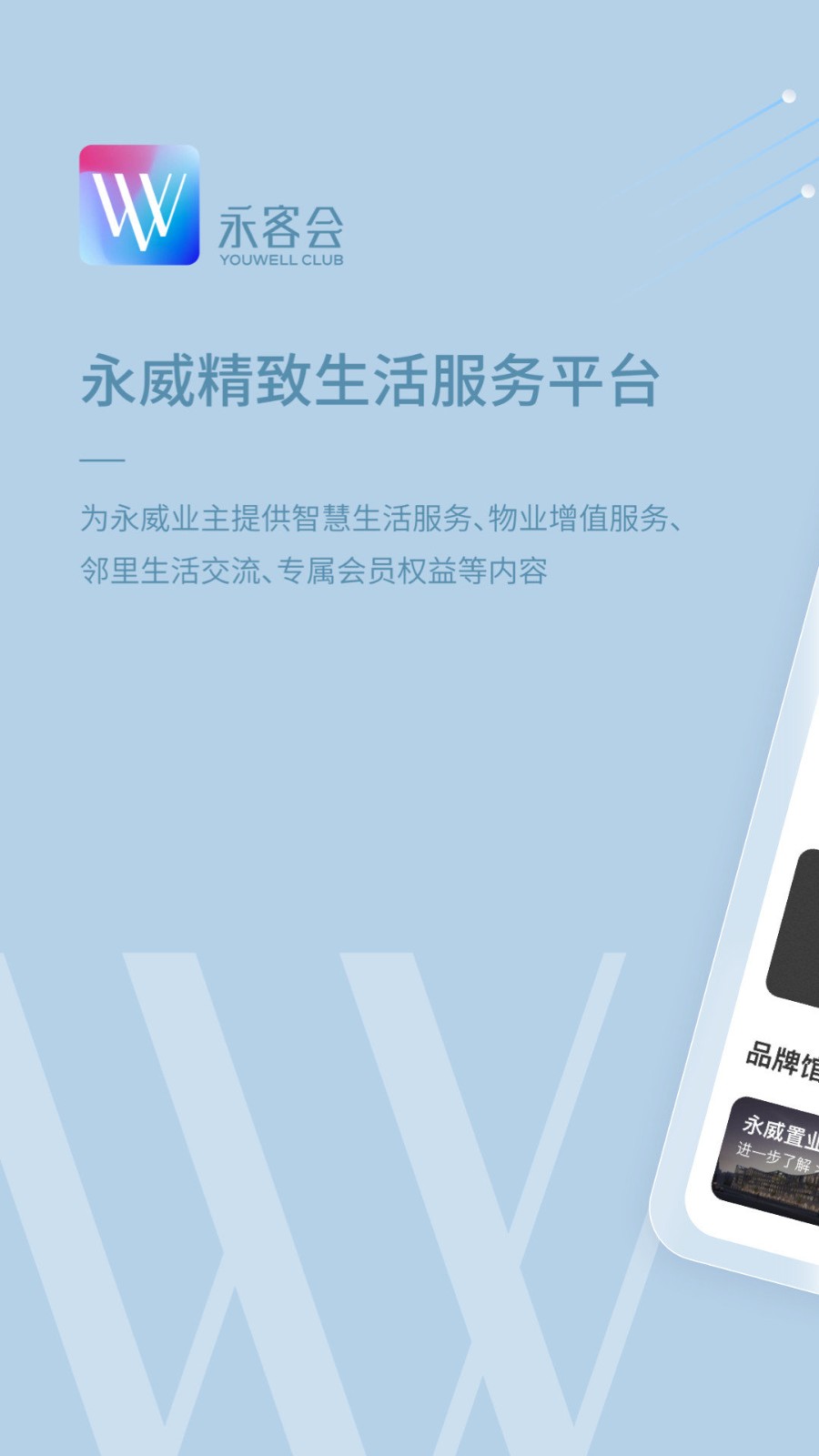 永客会软件 v1.2.0 安卓版0