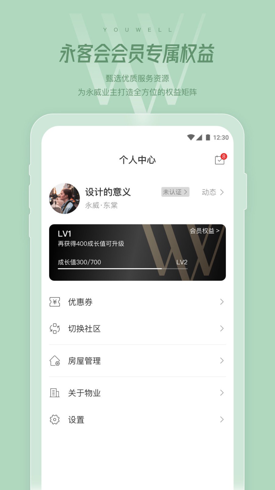 永客会软件 v1.2.0 安卓版1