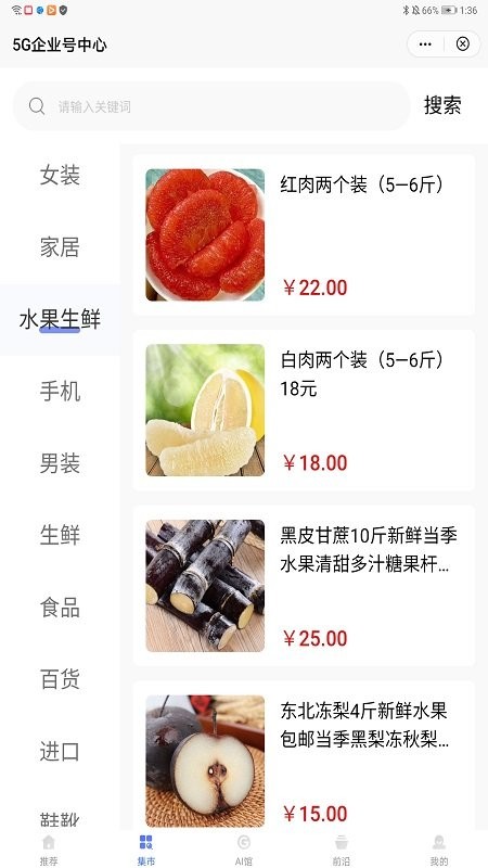 5G企业号中心app v1.3.1 安卓版0