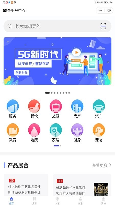5g企业号中心官方