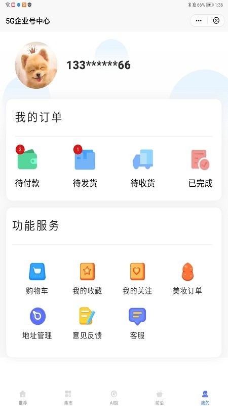 5G企业号中心app v1.3.1 安卓版1