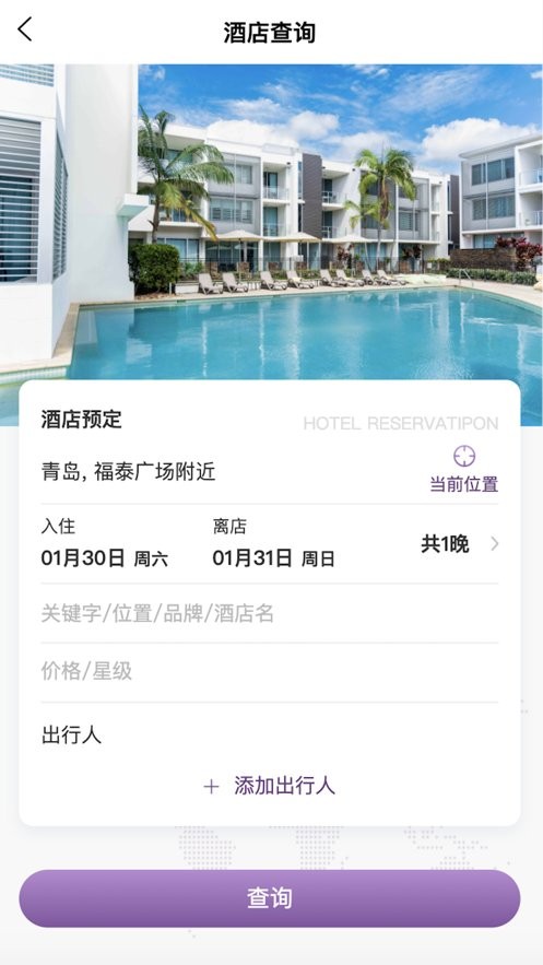 智慧商旅最新版 v1.1.6 安卓版2