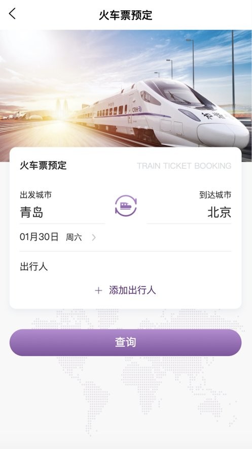 智慧商旅最新版 v1.1.6 安卓版1