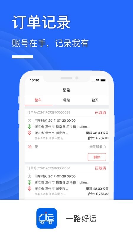 一路好运软件 v3.2.3 安卓版0