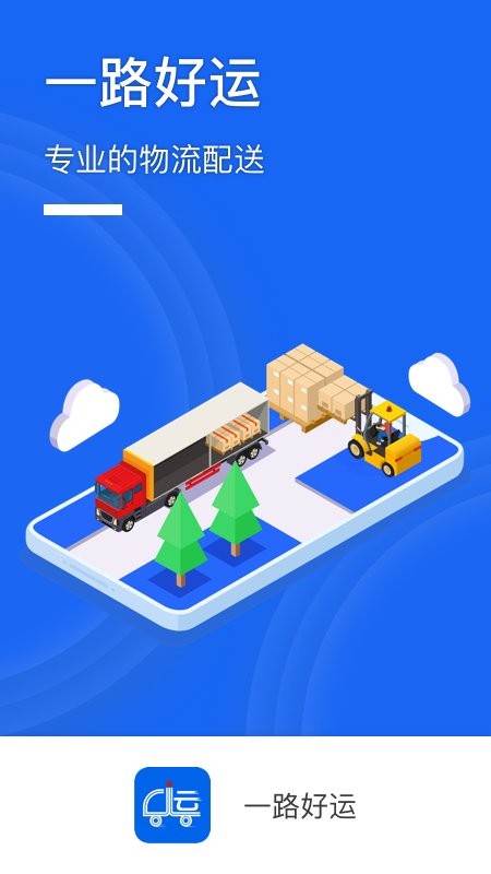 一路好运软件 一路好运app