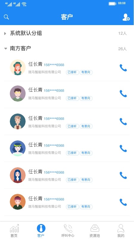 斑马销售宝双呼系统 v1.12.9 安卓版2