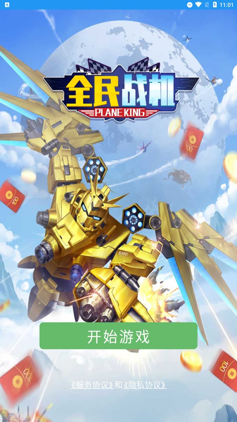 全民战机官方版