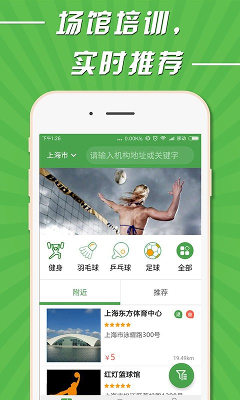 9运动app v2.0.1-release 安卓版1