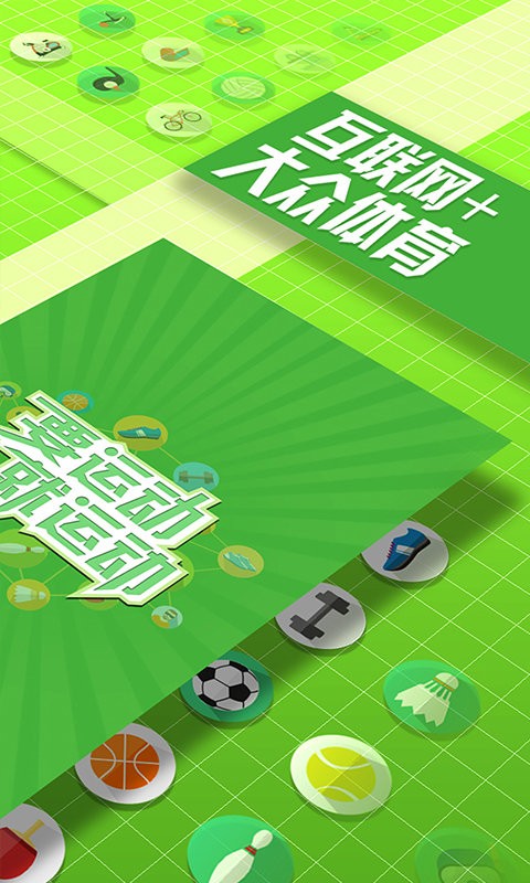 9运动app v2.0.1-release 安卓版3