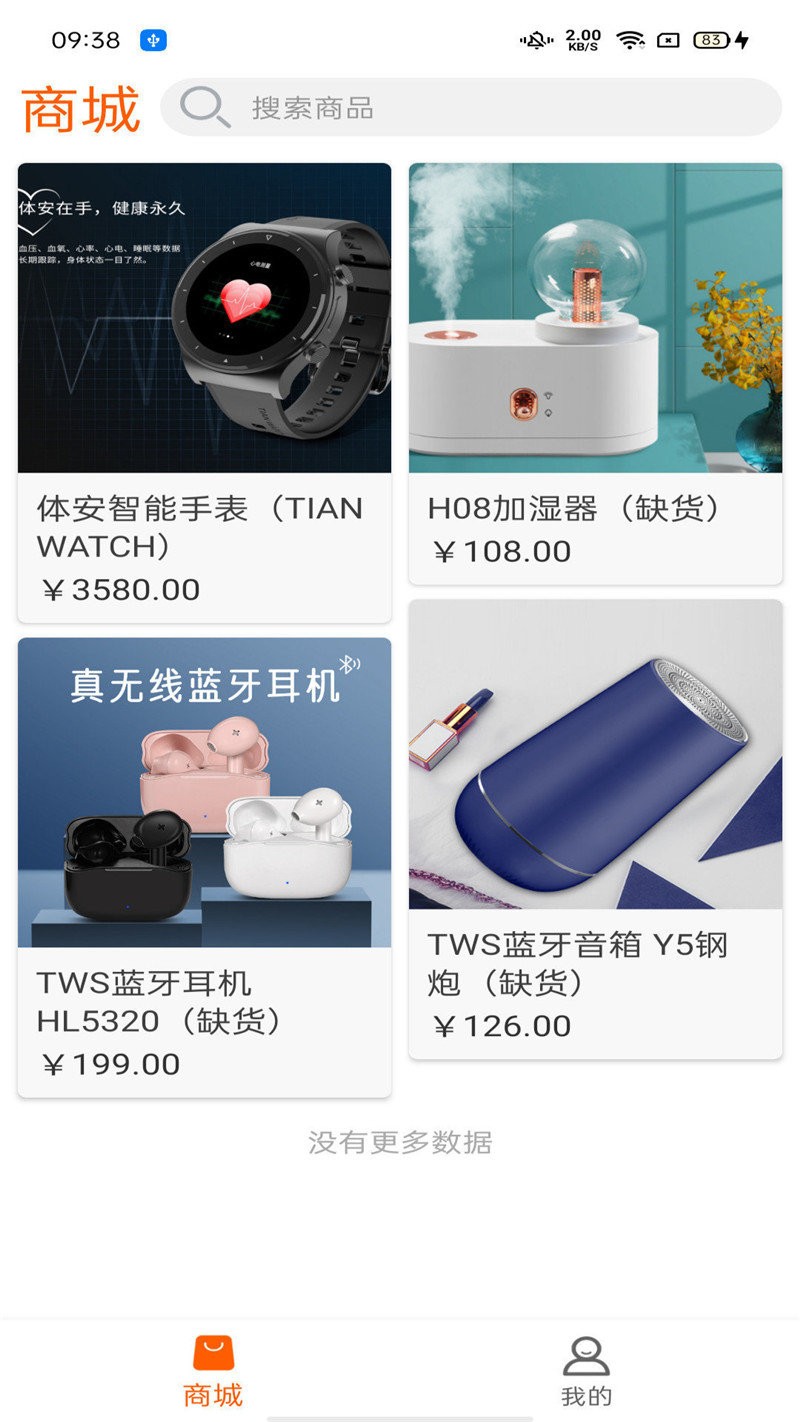 蓝图销售系统软件 v2.1.0 安卓版0