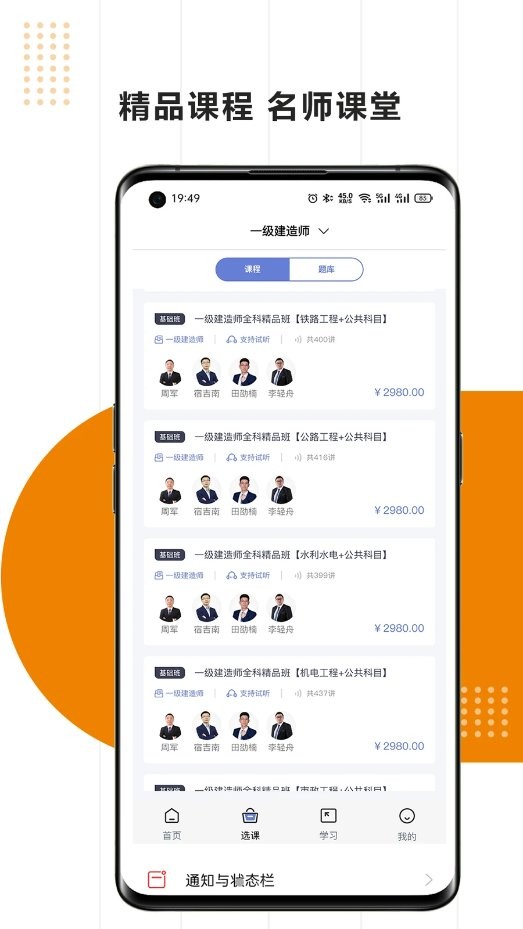 明萌教育app v2.4.5 安卓版1