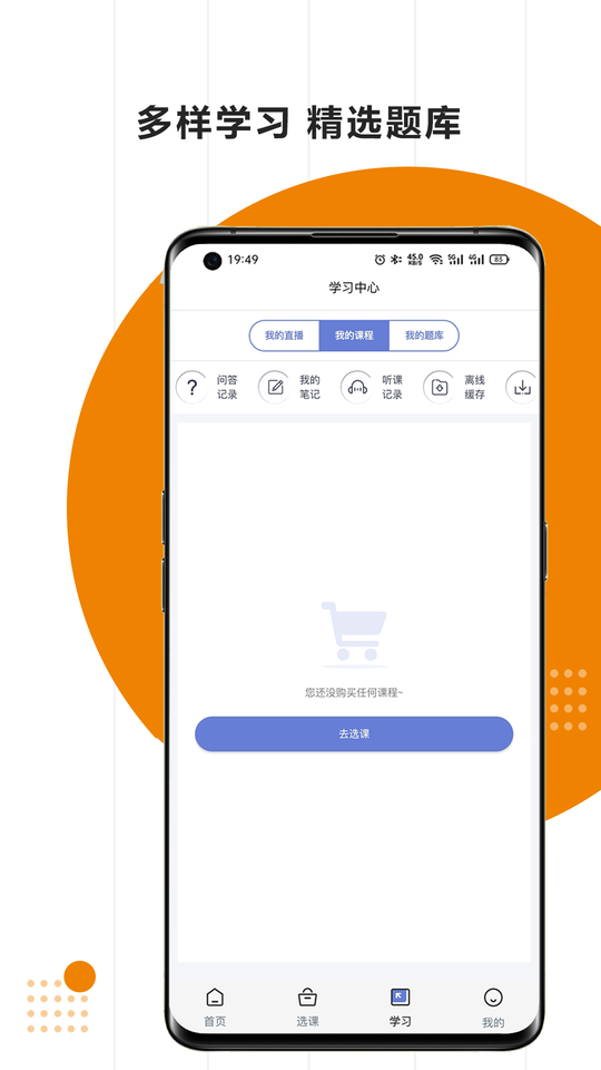明萌教育app v2.4.5 安卓版2