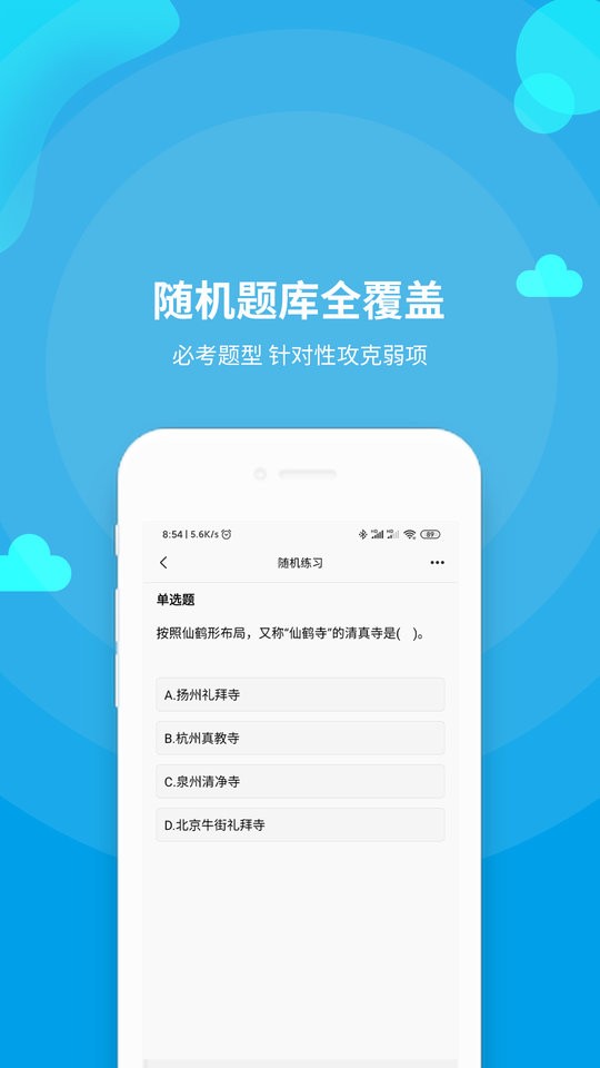导游资格证题库软件 v2.1 安卓版1