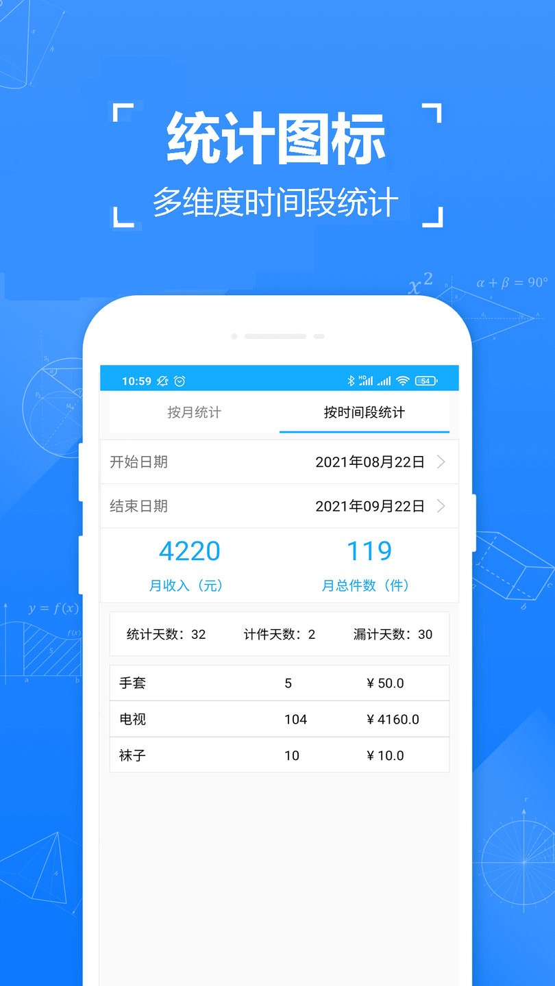 小明计件正式版app