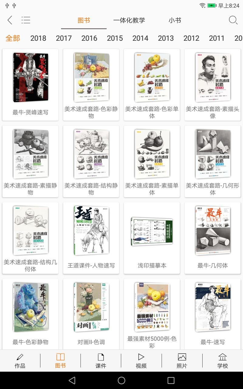 会画了专业版app下载