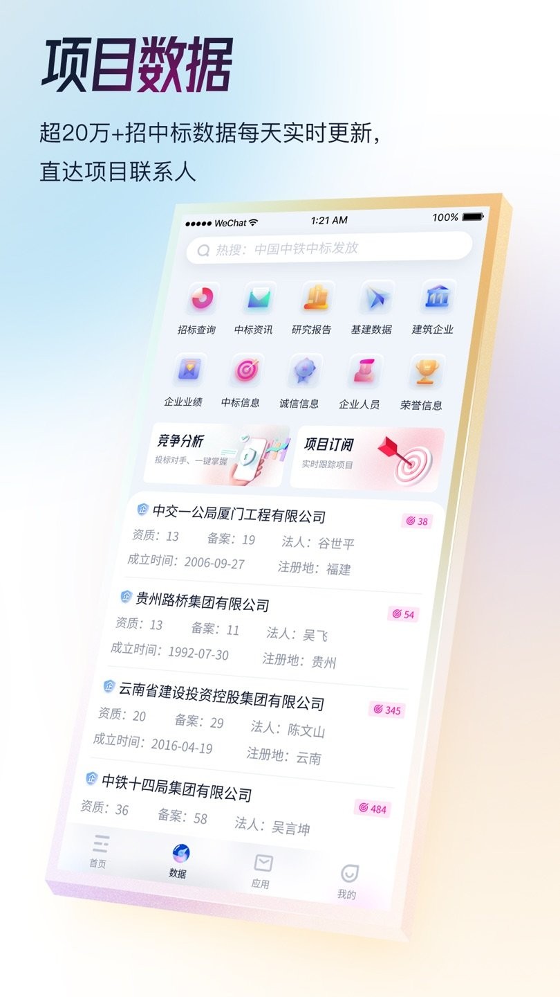 基建通ios官方版