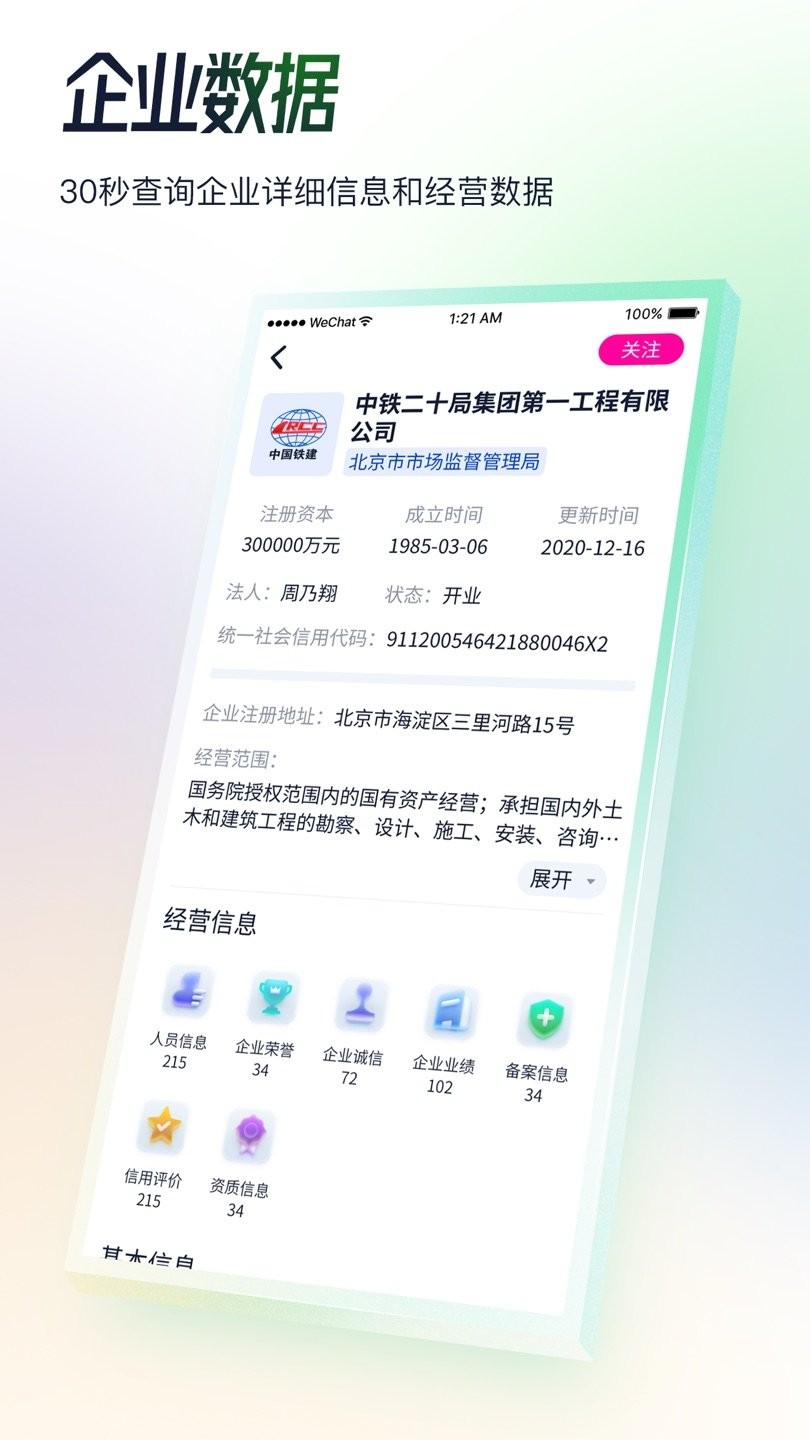 基建通ios官方版 v5.6.3 iphone版0