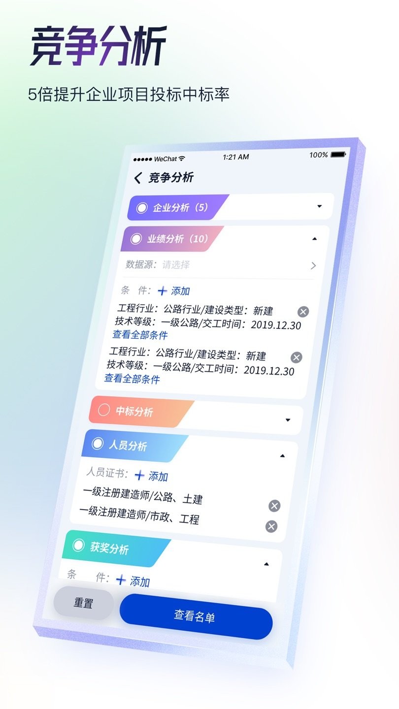 基建通ios官方版 v5.6.3 iphone版2
