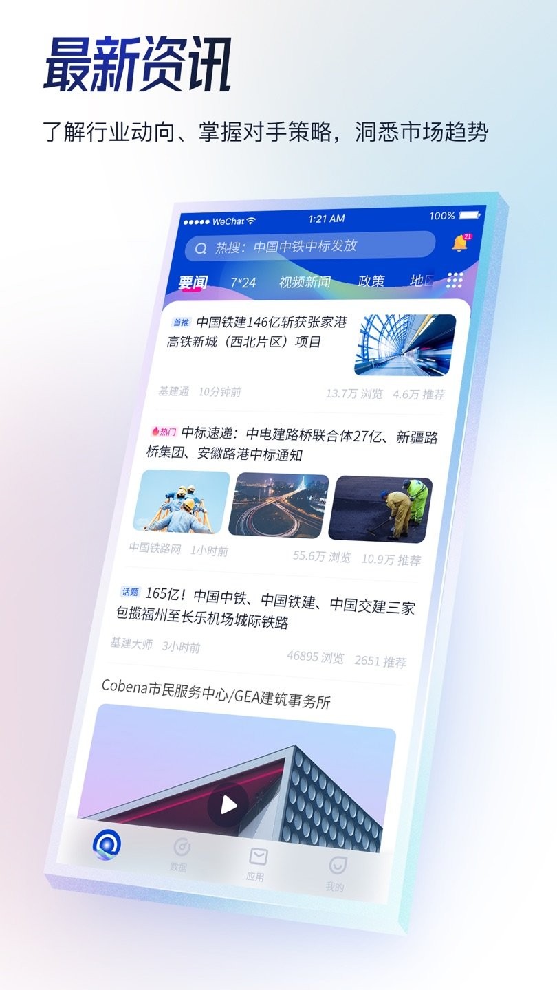 基建通ios官方版 v5.6.3 iphone版1