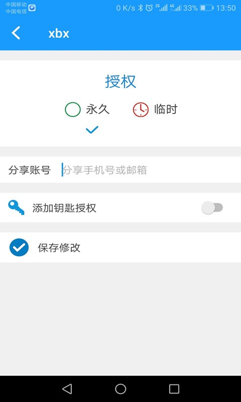 科裕蓝牙锁app v2.2.2 安卓版0