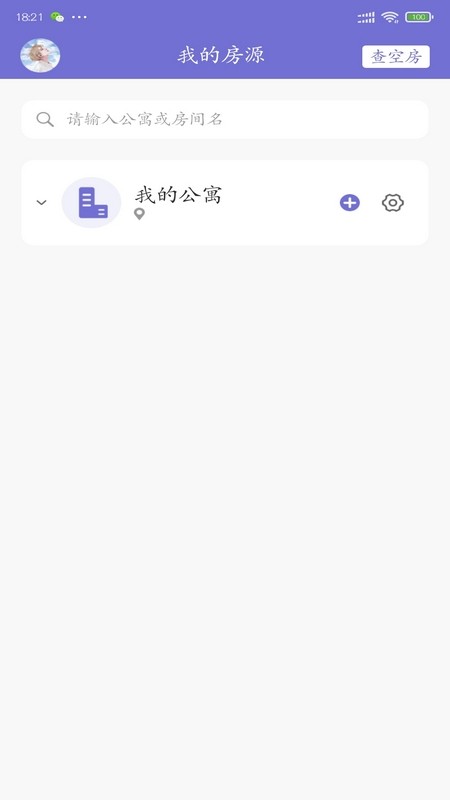 小锁公寓软件 v1.4.1 安卓版0