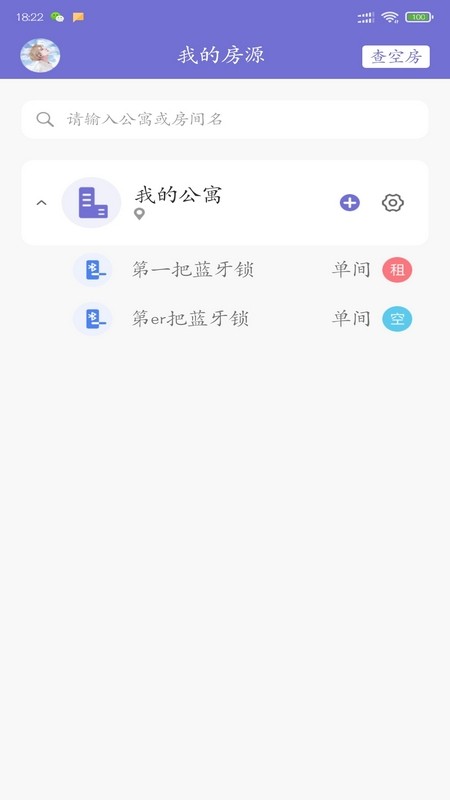 小锁公寓app 小锁公寓app