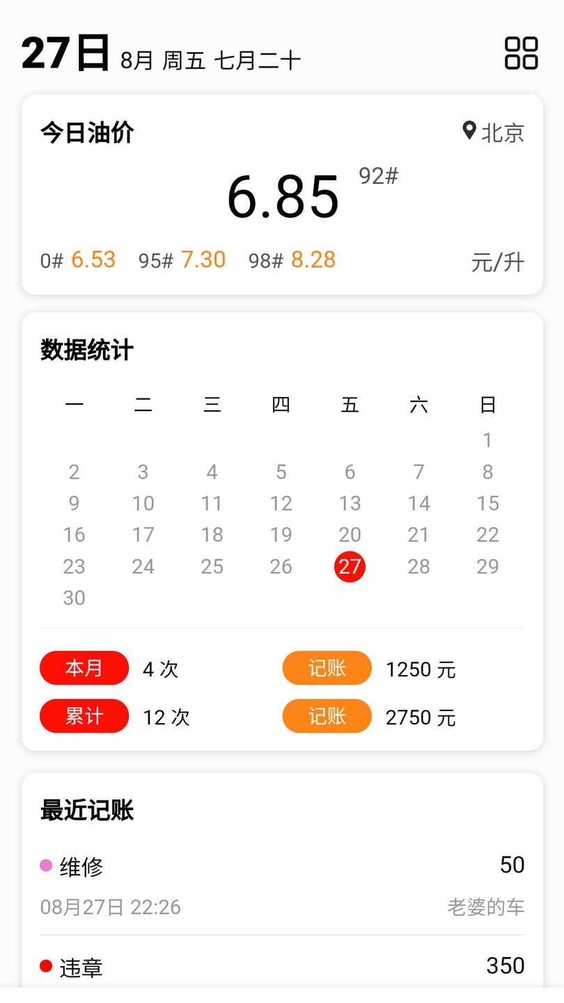 车主记账最新版