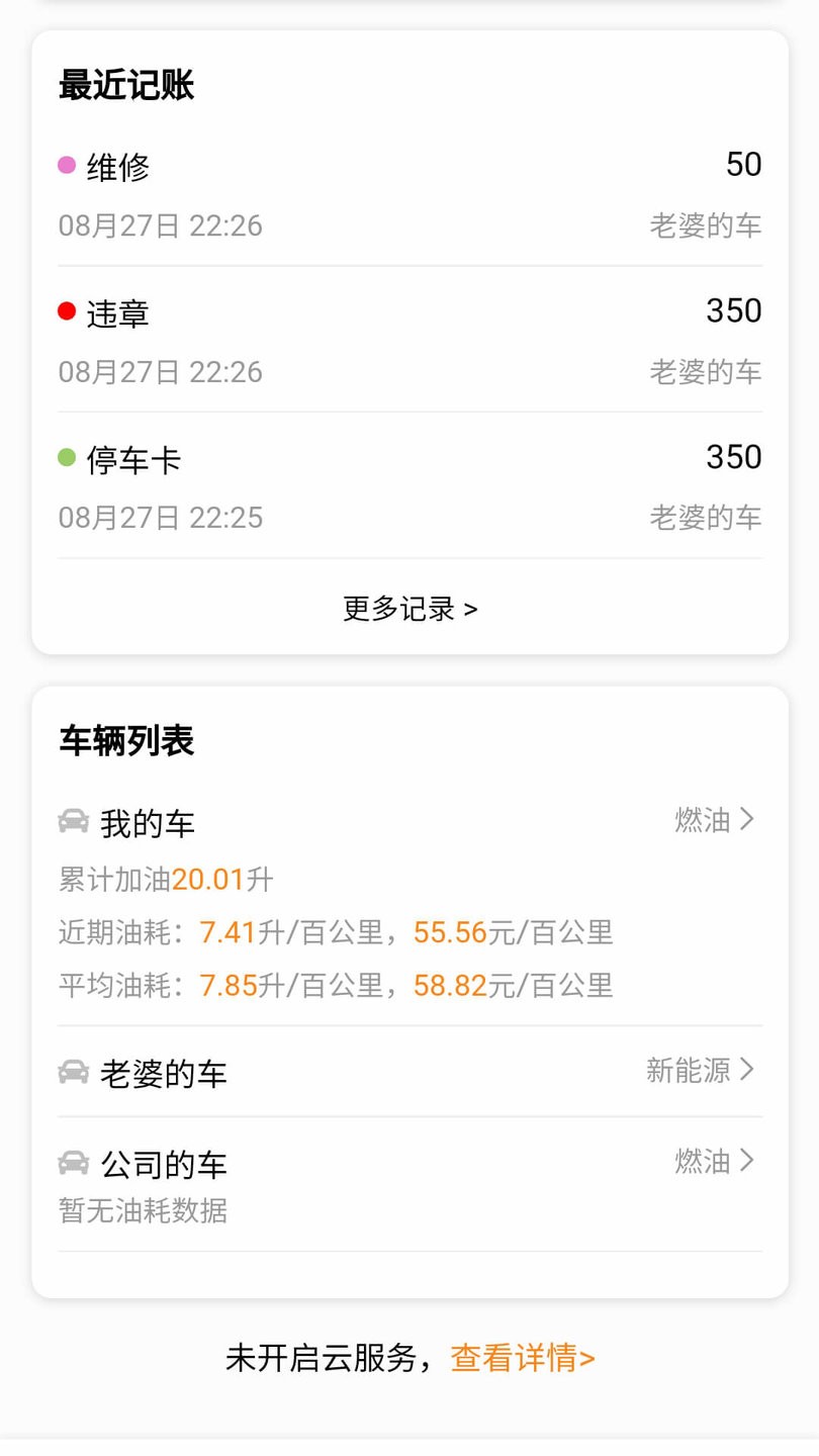 车主记账软件 v1.0.19 安卓版2