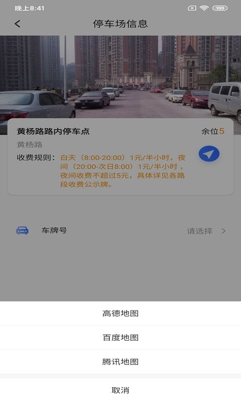 凡贞智慧停车app