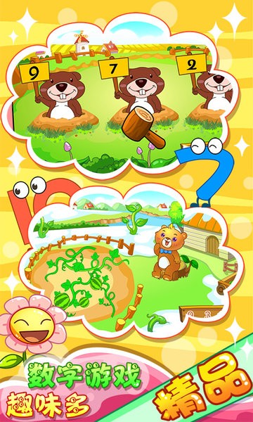 儿童游戏学数字手机版下载