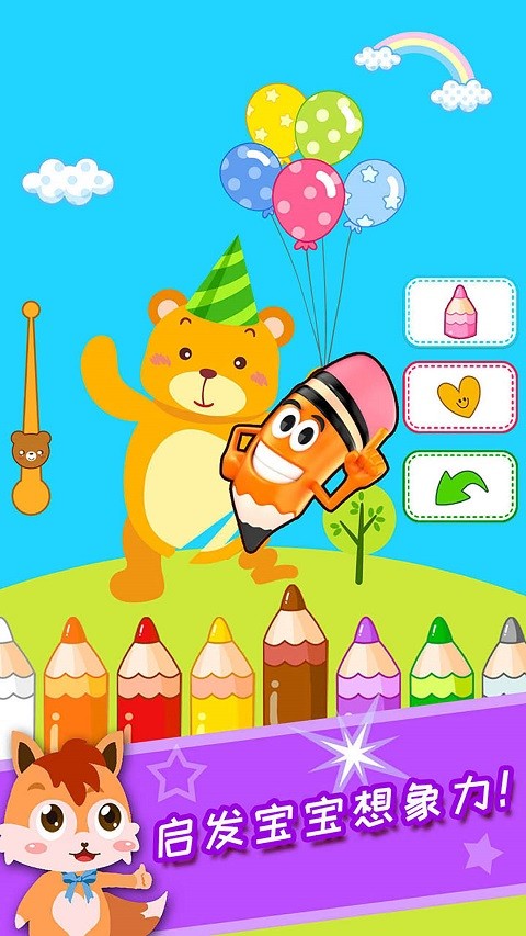 儿童早教涂色绘画手机版 v3.65.219j 安卓版1