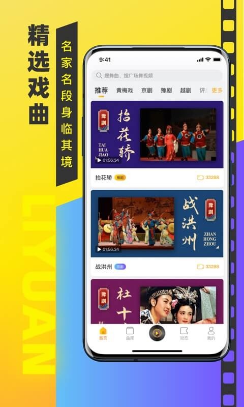 梨园戏曲大全免费版app