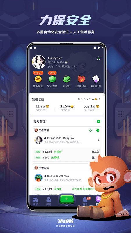 游戏猴租号 v2.1.7 安卓版1