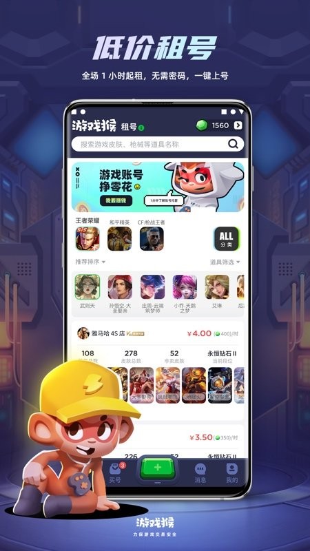 游戏猴租号 v2.1.7 安卓版2