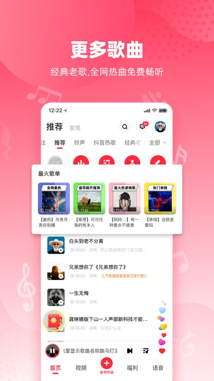 快音车载音乐ios版 v4.32.00 iphone版 0