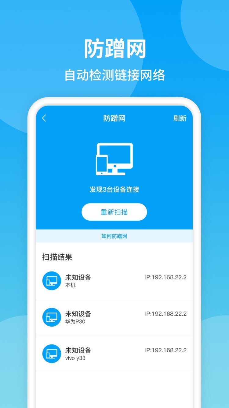 防蹭网wifi管家手机版 v1.0.8 安卓版0